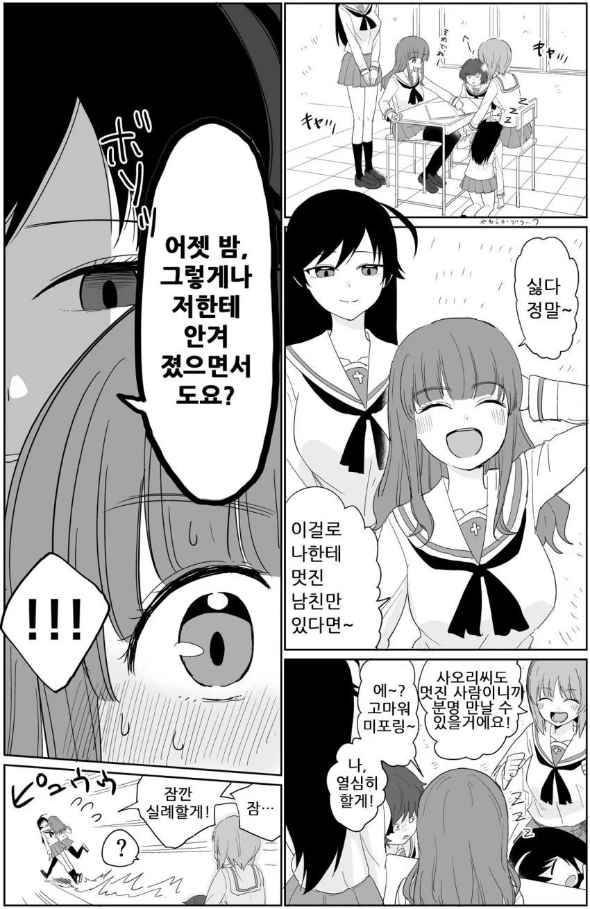 걸빤) 입은 거짓을 말하지만 몸은 솔직한.Manga