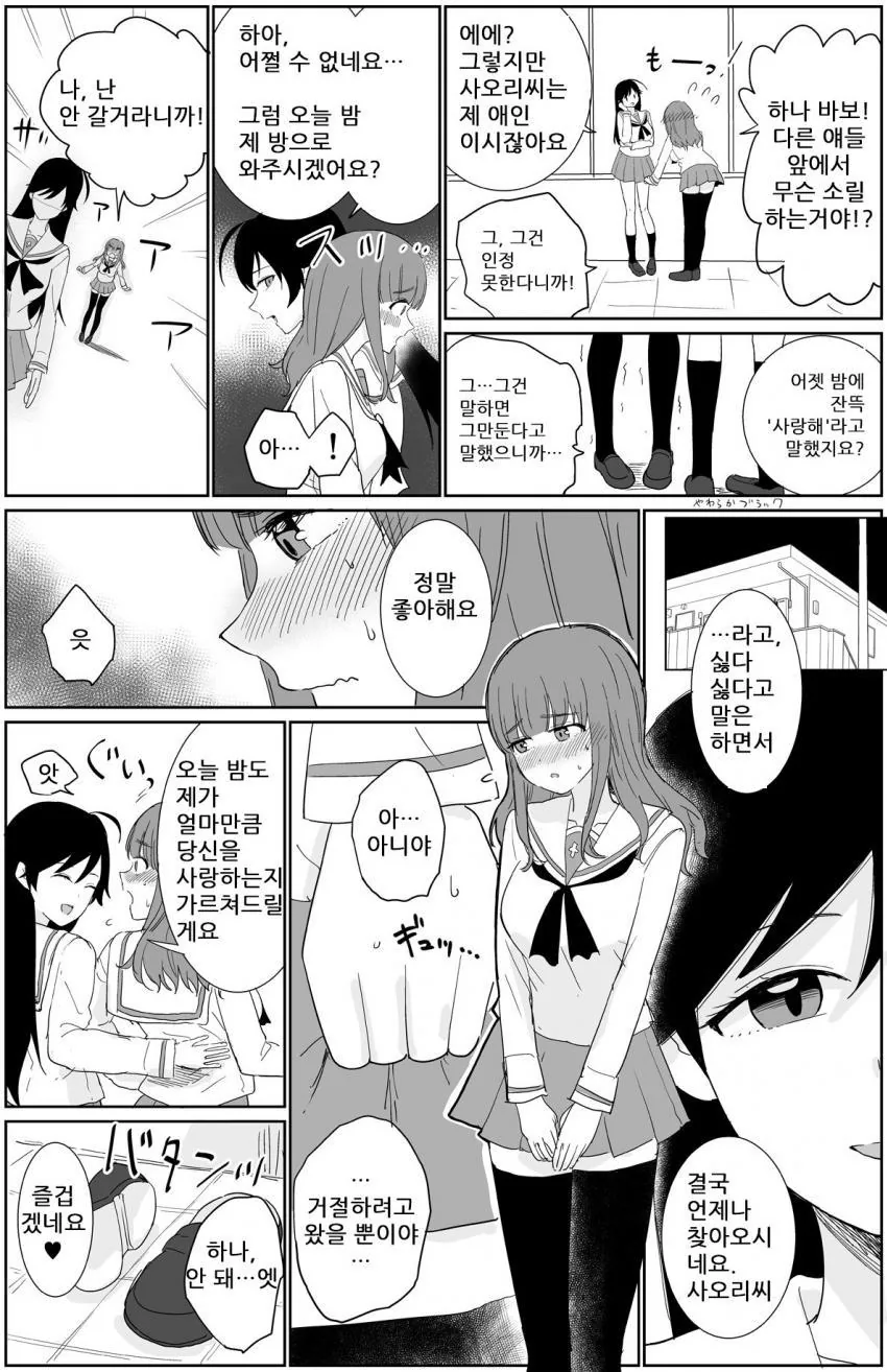 걸빤) 입은 거짓을 말하지만 몸은 솔직한.Manga - 이미지 2