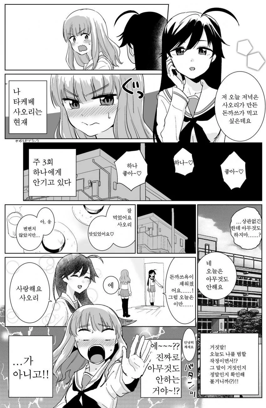 걸빤) 입은 거짓을 말하지만 몸은 솔직한.Manga - 이미지 3