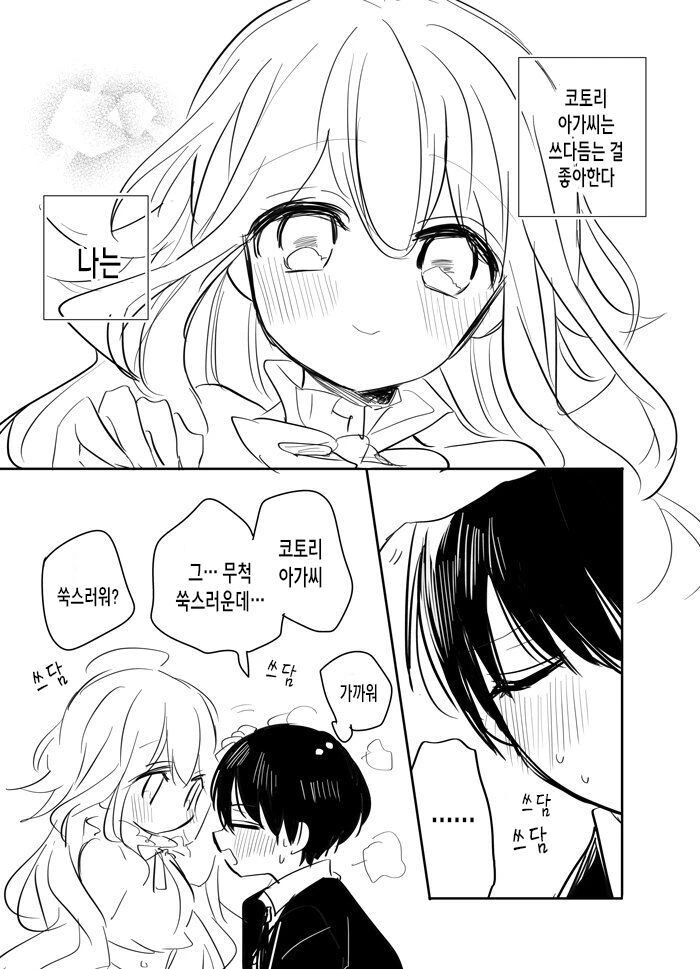 아가씨를 쓰다듬는 집사.manhwa