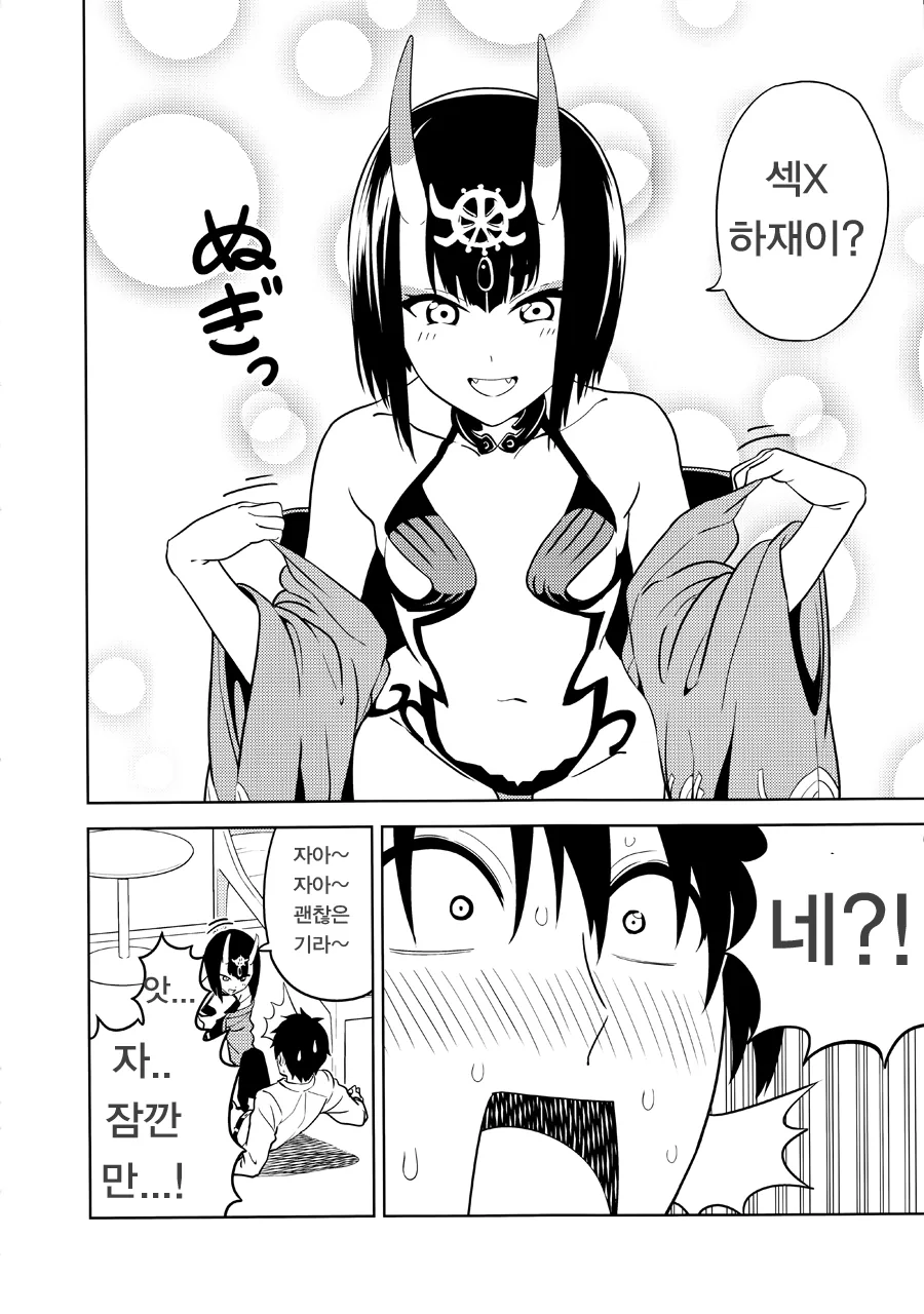 [FGO] 슈텐이랑 ♥스하는 만화 - 이미지 2