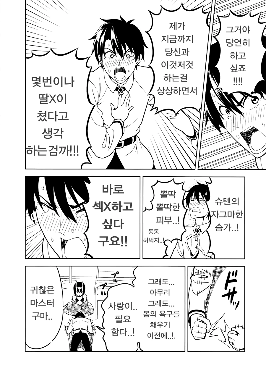 [FGO] 슈텐이랑 ♥스하는 만화 - 이미지 4