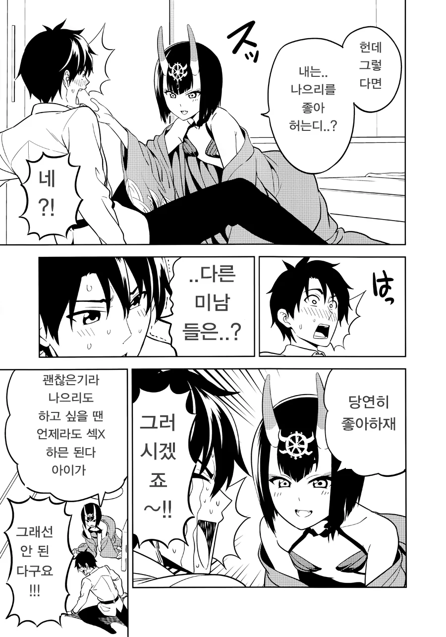 [FGO] 슈텐이랑 ♥스하는 만화 - 이미지 5