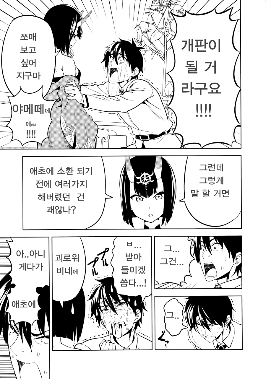 [FGO] 슈텐이랑 ♥스하는 만화 - 이미지 7