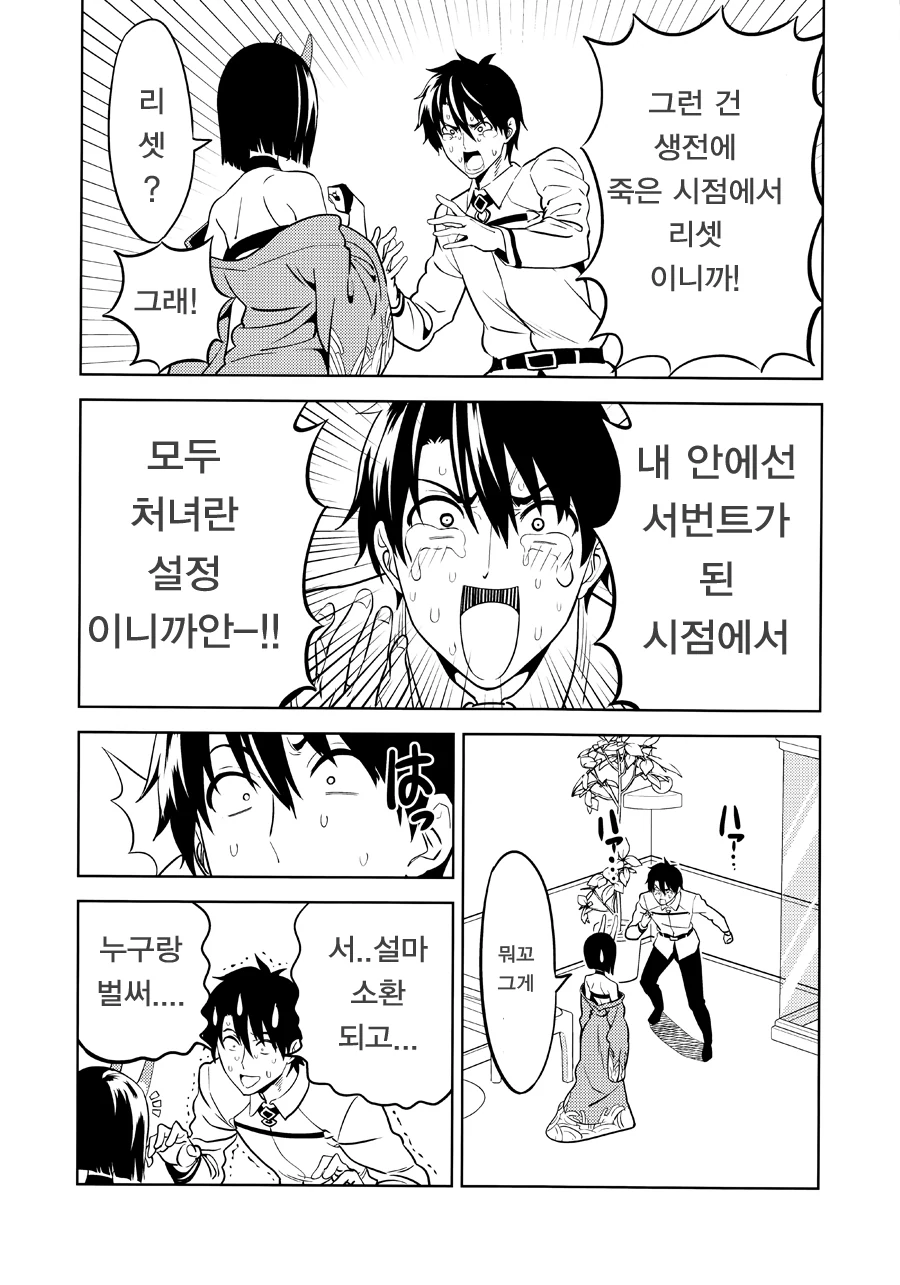 [FGO] 슈텐이랑 ♥스하는 만화 - 이미지 8