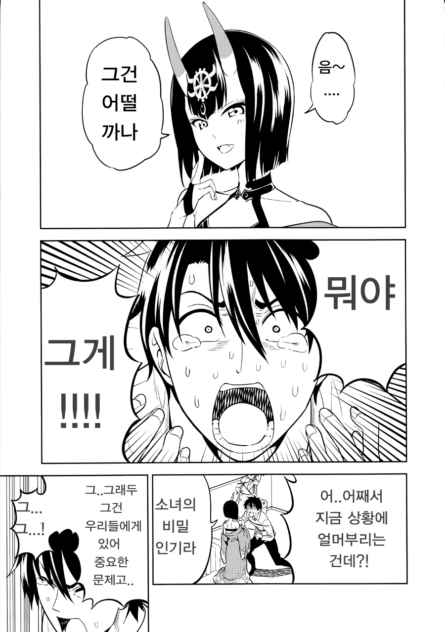 [FGO] 슈텐이랑 ♥스하는 만화 - 이미지 9