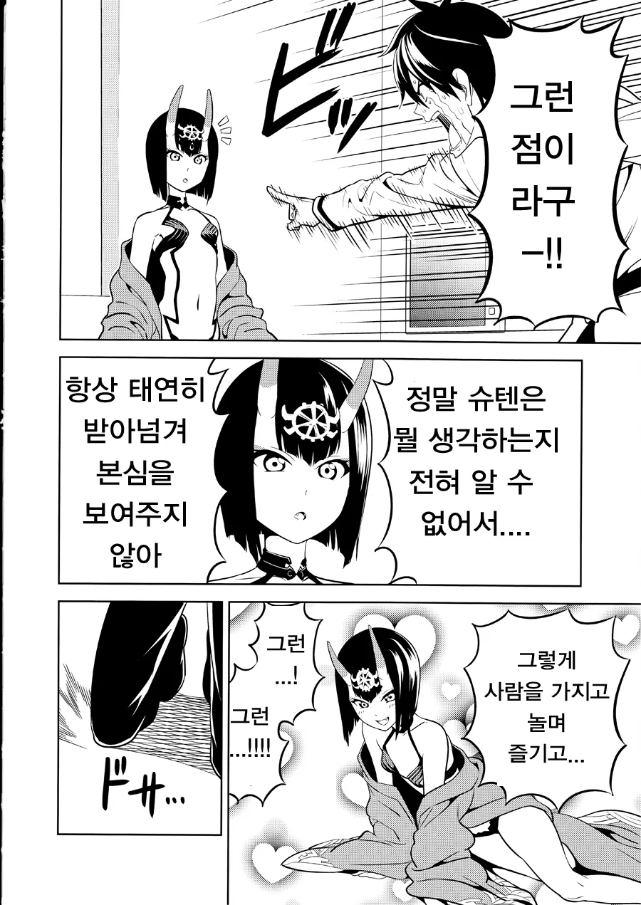 [FGO] 슈텐이랑 ♥스하는 만화 - 이미지 10