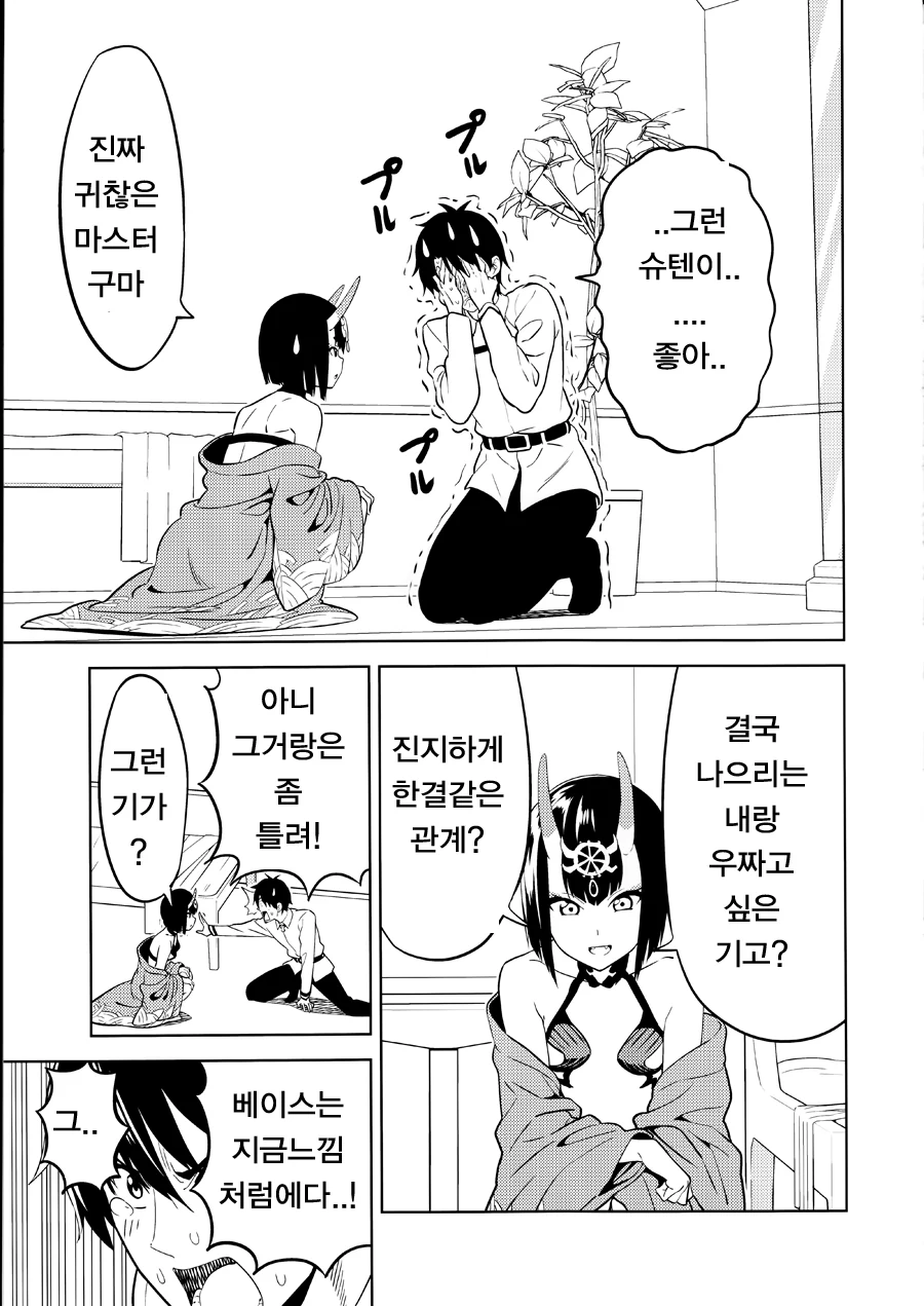 [FGO] 슈텐이랑 ♥스하는 만화 - 이미지 11