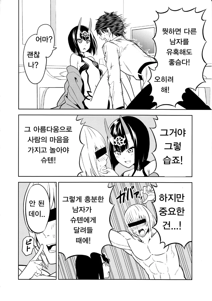 [FGO] 슈텐이랑 ♥스하는 만화 - 이미지 12