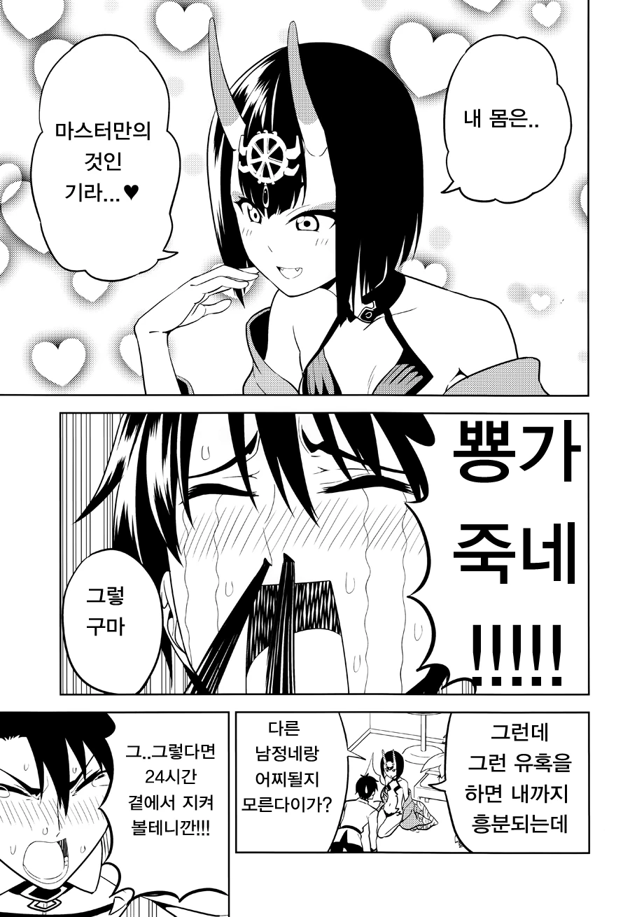 [FGO] 슈텐이랑 ♥스하는 만화 - 이미지 13