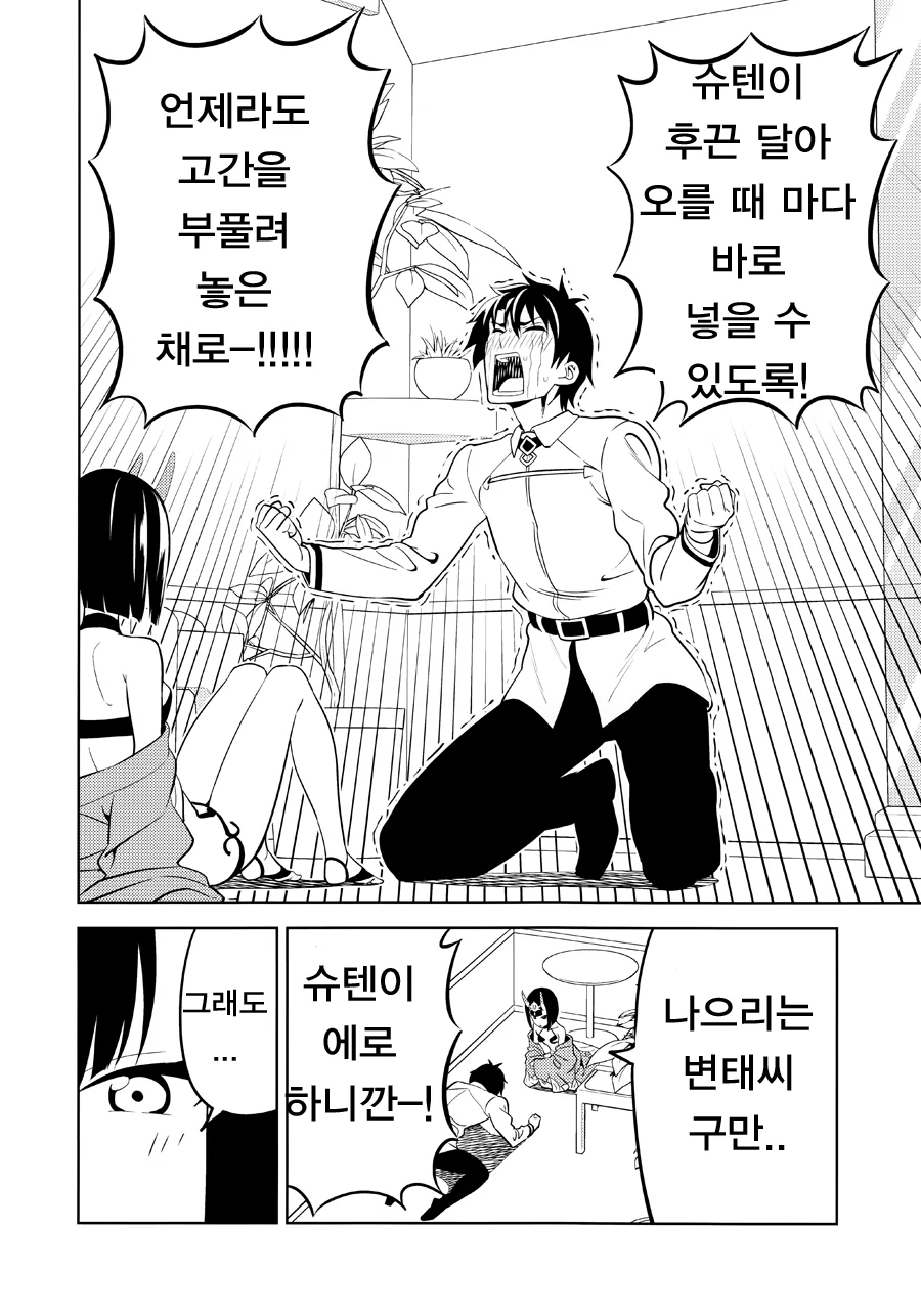 [FGO] 슈텐이랑 ♥스하는 만화 - 이미지 14