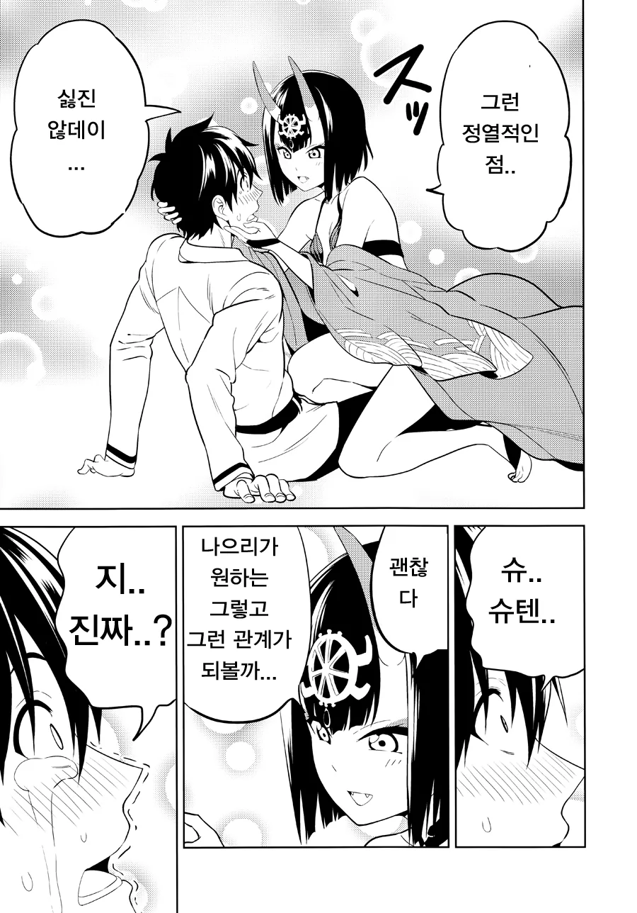 [FGO] 슈텐이랑 ♥스하는 만화 - 이미지 15