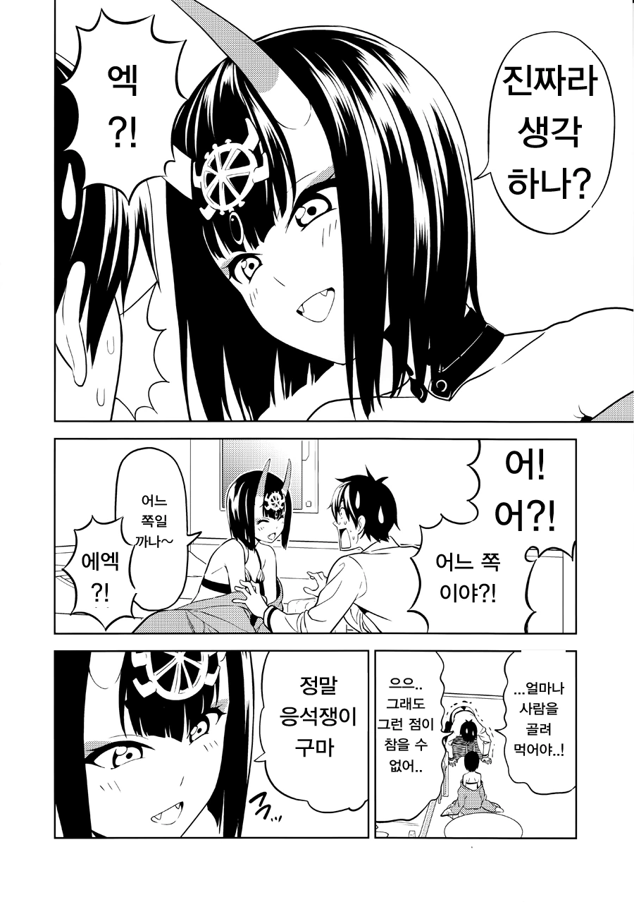 [FGO] 슈텐이랑 ♥스하는 만화 - 이미지 16