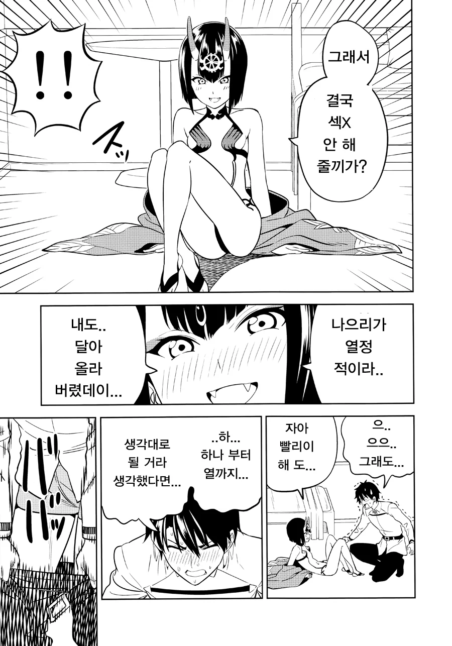 [FGO] 슈텐이랑 ♥스하는 만화 - 이미지 17