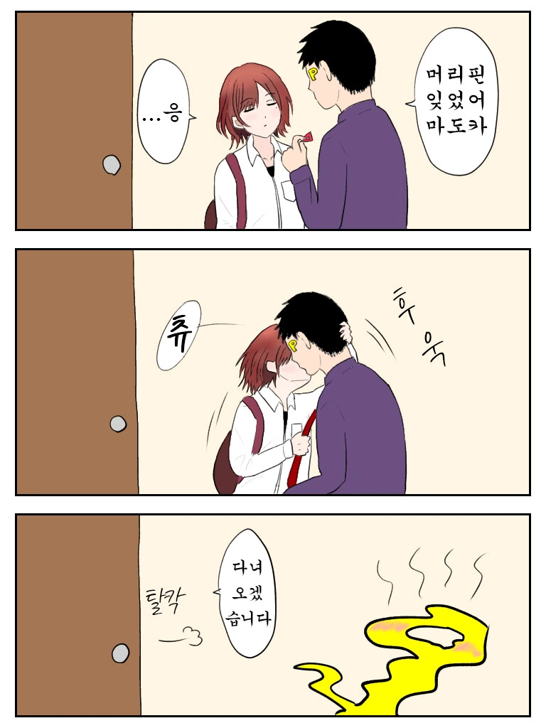 [@] 출근인사하는 마도카.manhwa