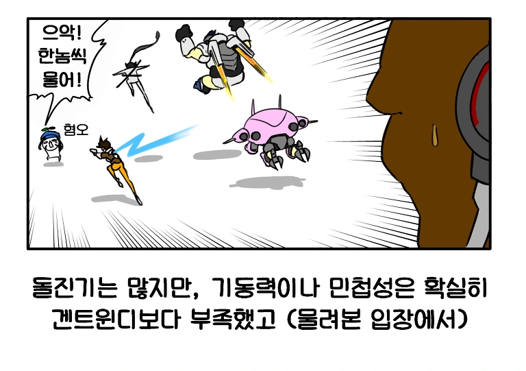 오버워치) ???????????????????????????.manhwa