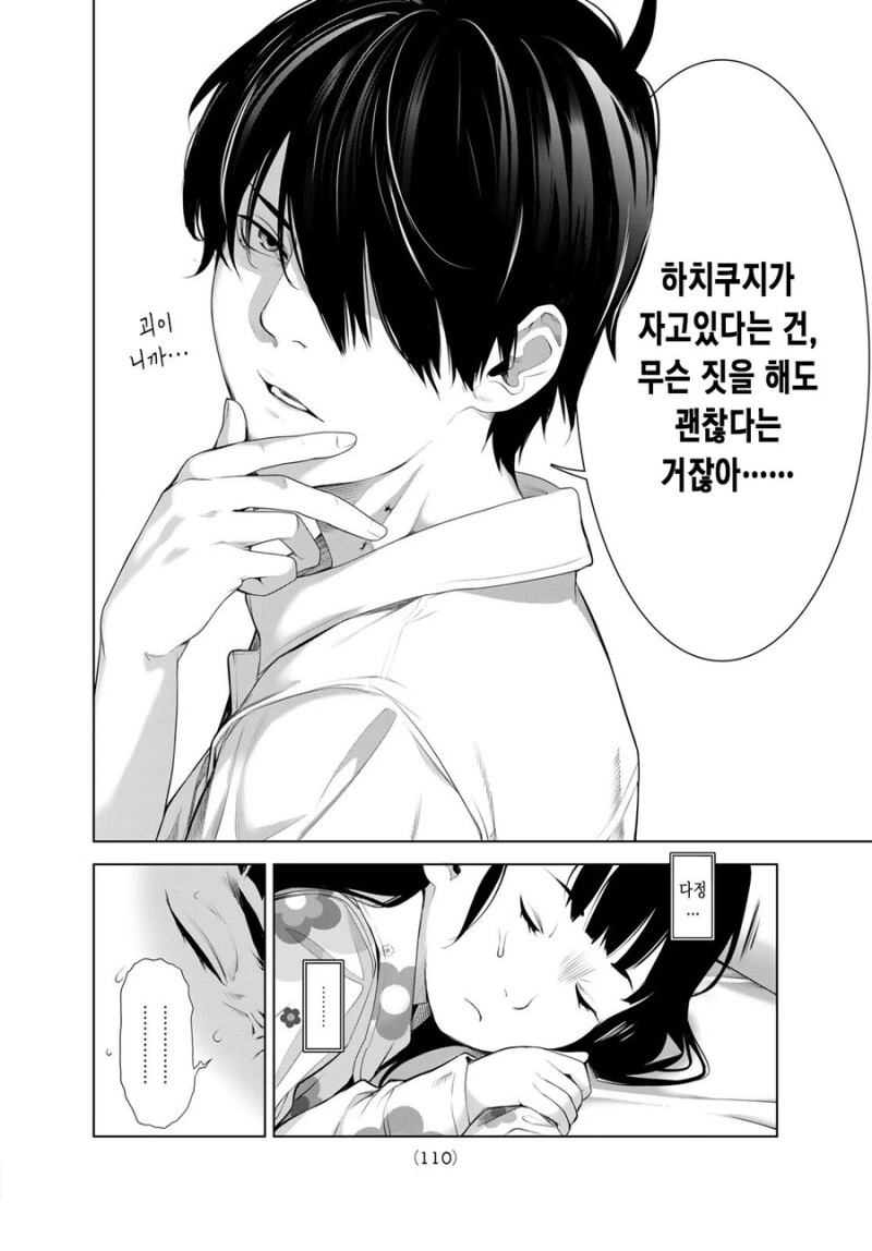 모노가타리)눈앞에 하지쿠지가 자고있다