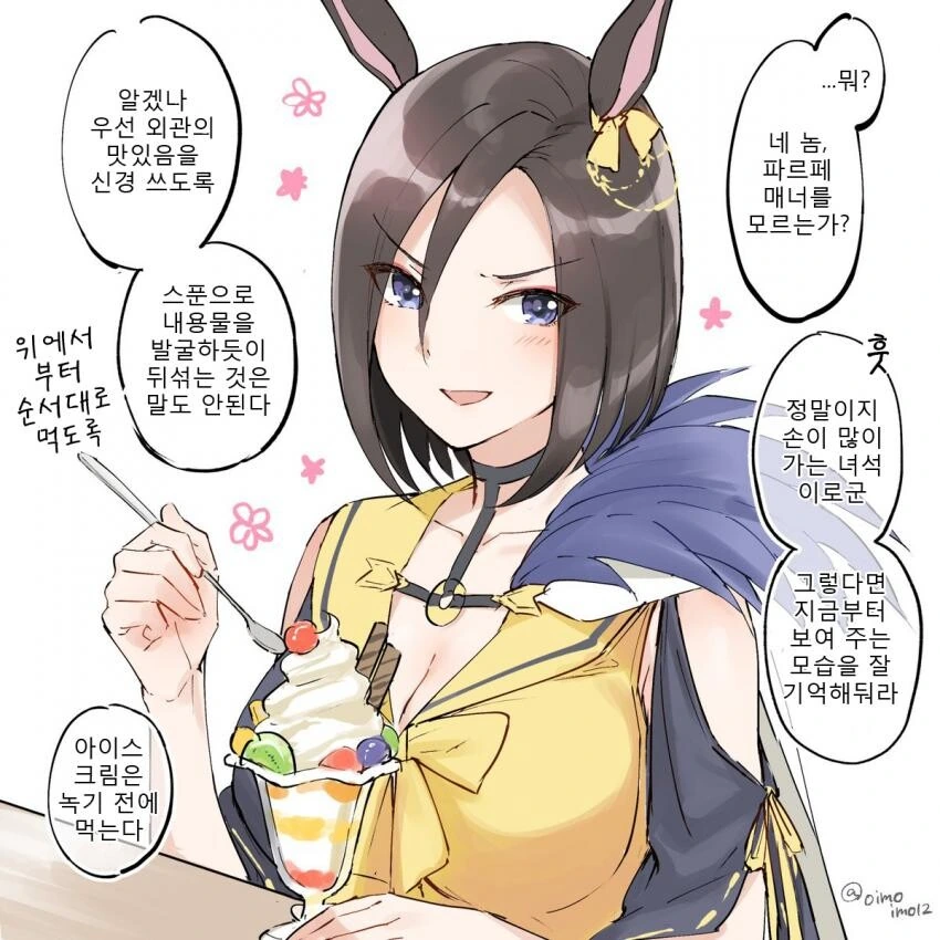 말딸) 에어 그루브와 파르페.manga