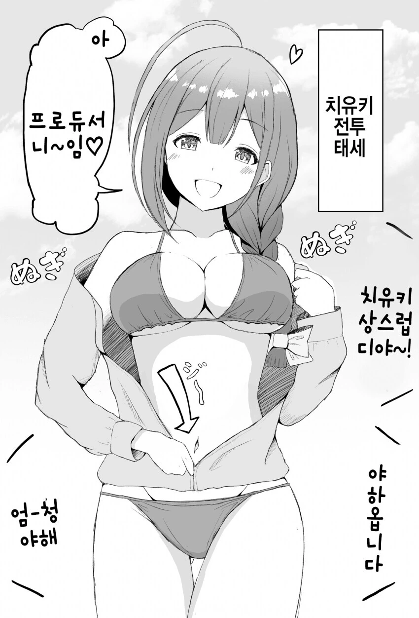 [@] 진심을 내는 치유키씨.manhwa