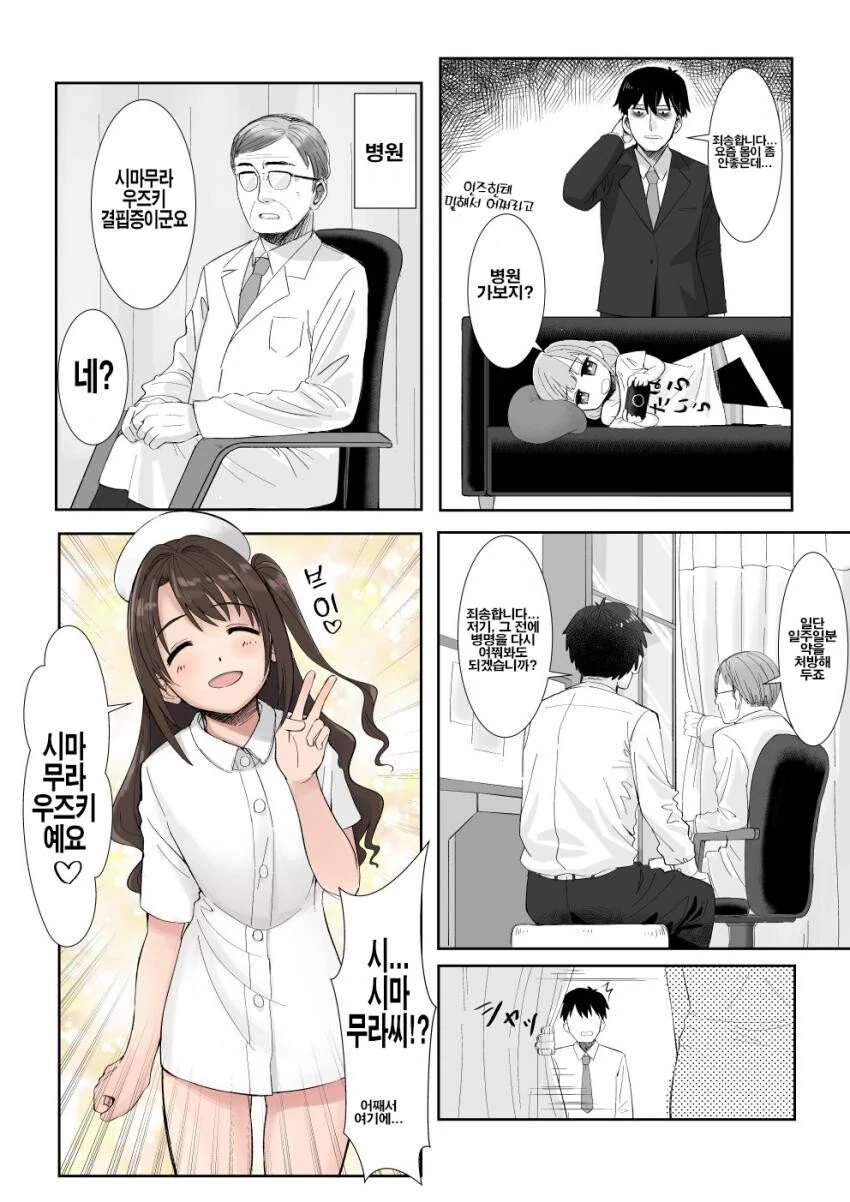 [@] 타케p가 우즈키 처방 받는.manhwa