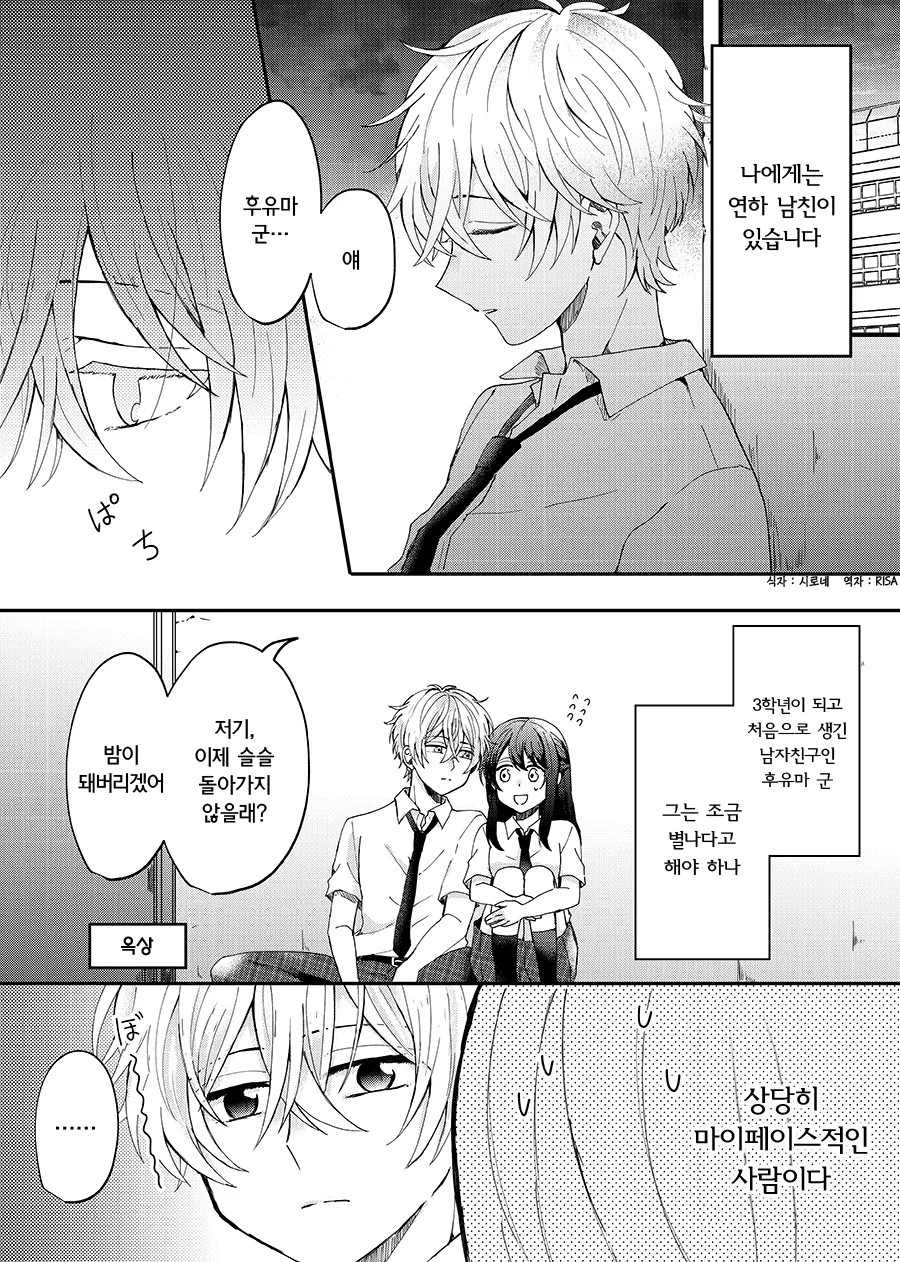 응석부리는 남자친구.manga