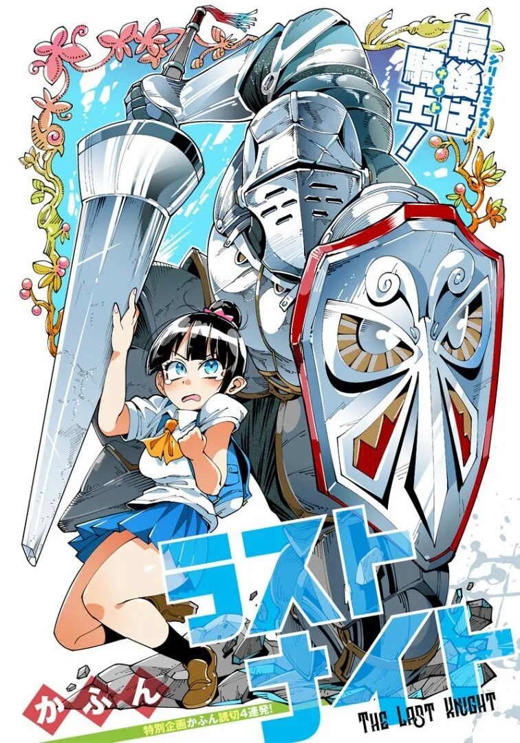 망국의 공주와 최후의 기사.manga