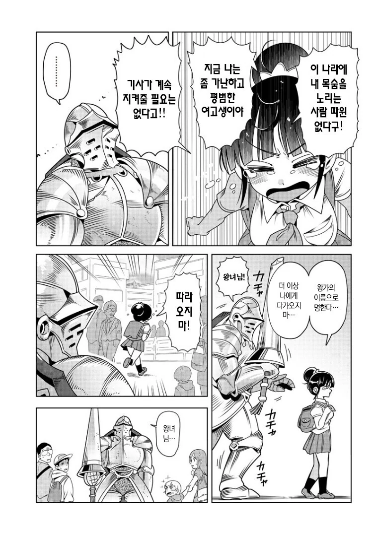 망국의 공주와 최후의 기사.manga - 이미지 10
