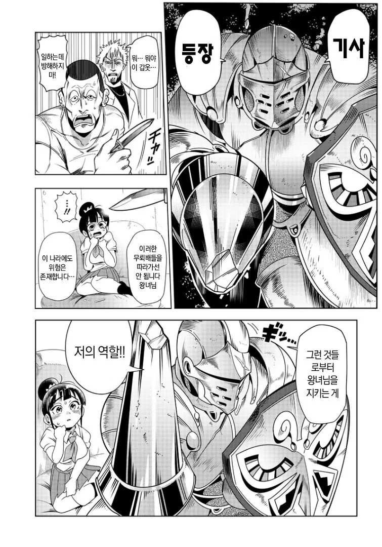 망국의 공주와 최후의 기사.manga - 이미지 14