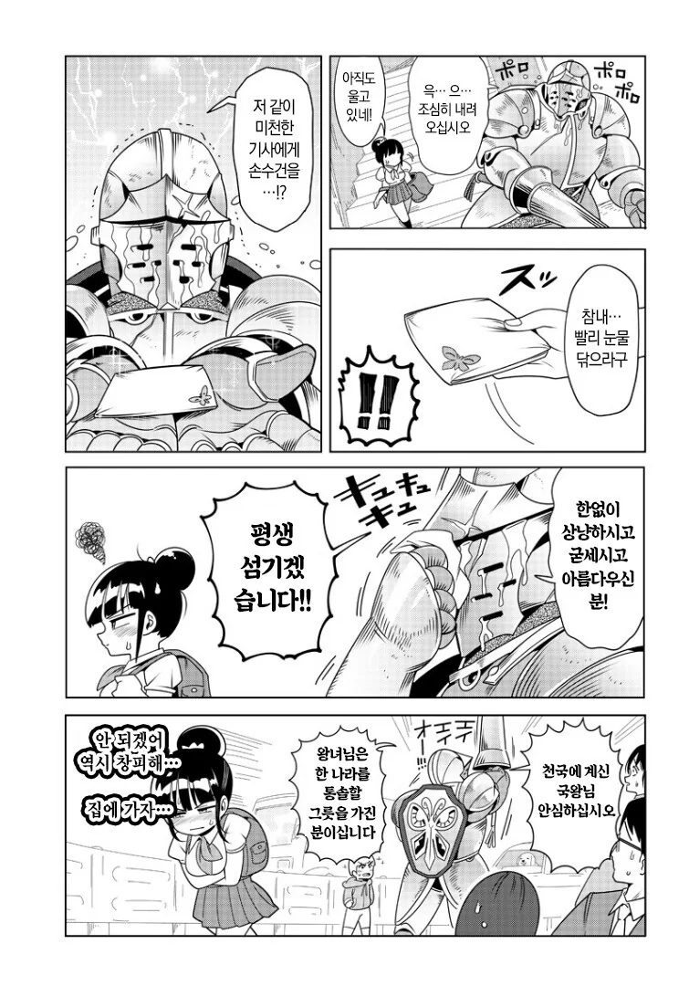 망국의 공주와 최후의 기사.manga - 이미지 20