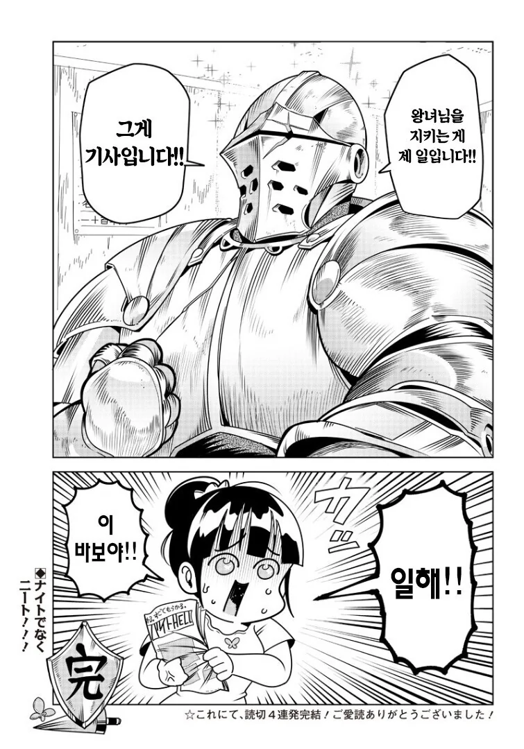 망국의 공주와 최후의 기사.manga - 이미지 22