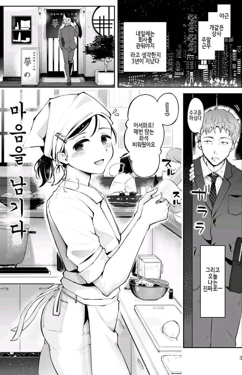 식당에서 사장님과 사랑에 빠지는 만화.Manhwa