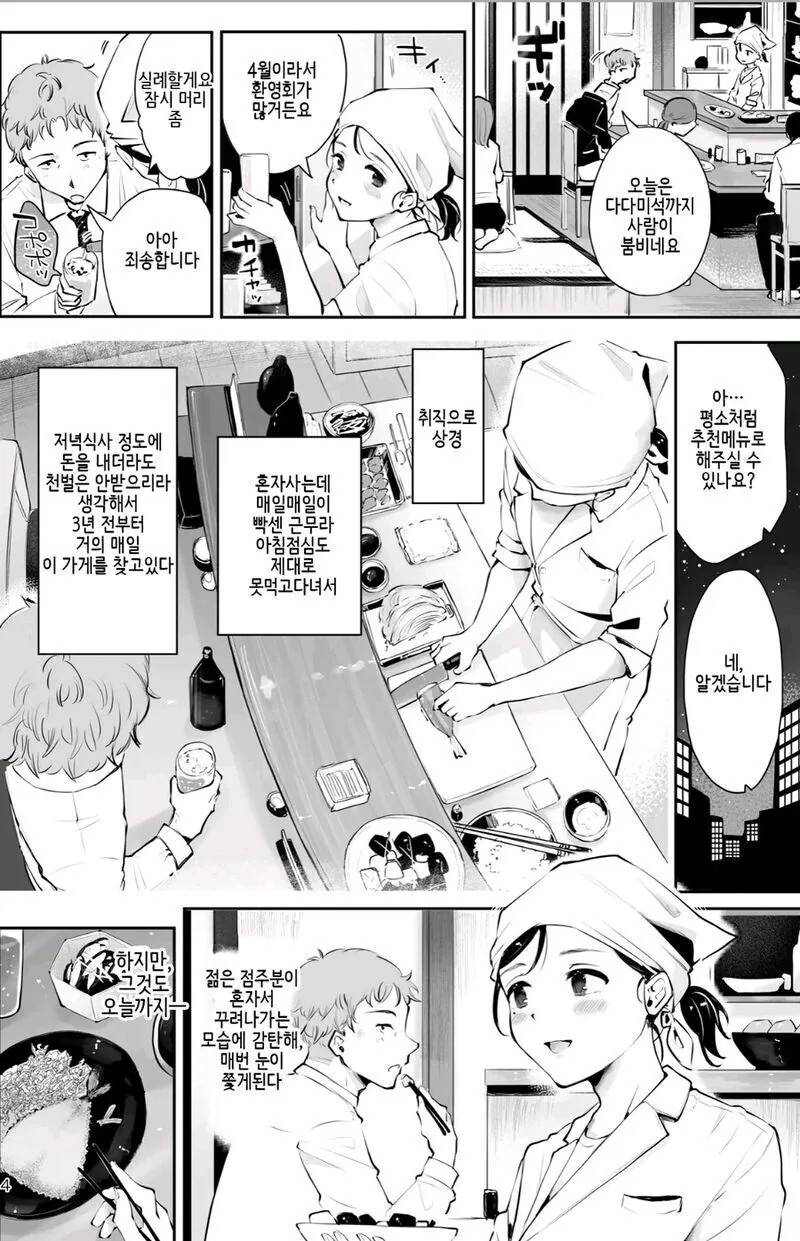 식당에서 사장님과 사랑에 빠지는 만화.Manhwa - 이미지 2