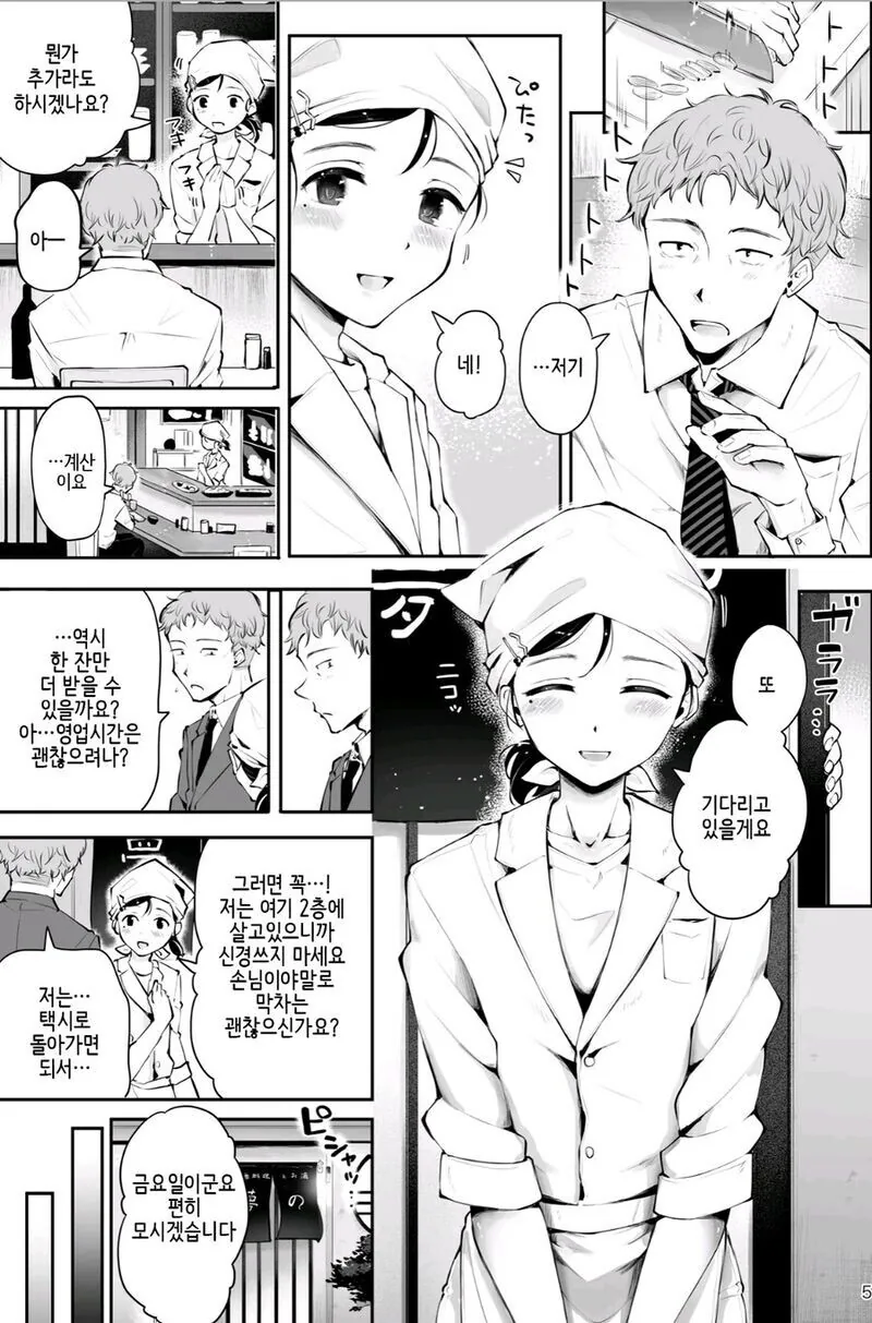 식당에서 사장님과 사랑에 빠지는 만화.Manhwa - 이미지 3