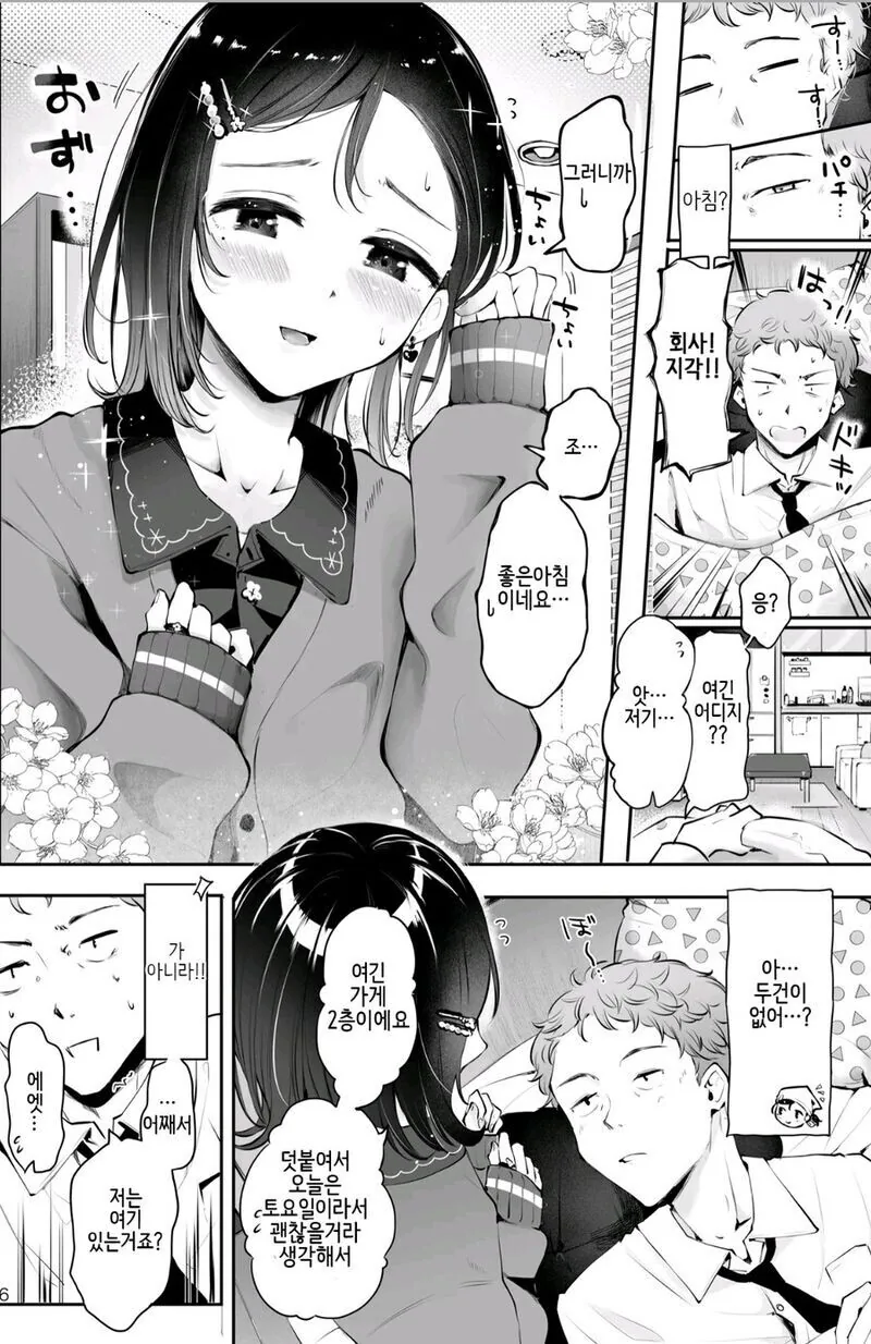 식당에서 사장님과 사랑에 빠지는 만화.Manhwa - 이미지 4