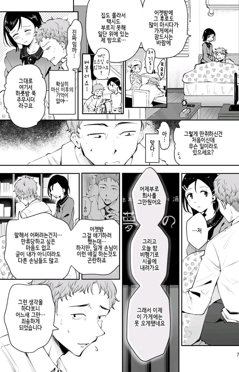 식당에서 사장님과 사랑에 빠지는 만화.Manhwa - 이미지 5