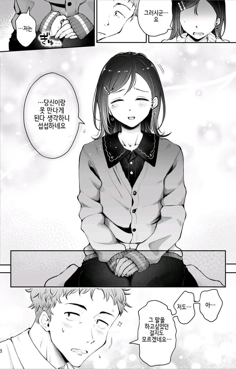 식당에서 사장님과 사랑에 빠지는 만화.Manhwa - 이미지 6