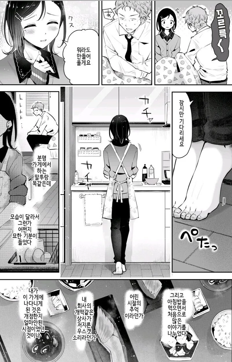 식당에서 사장님과 사랑에 빠지는 만화.Manhwa - 이미지 7