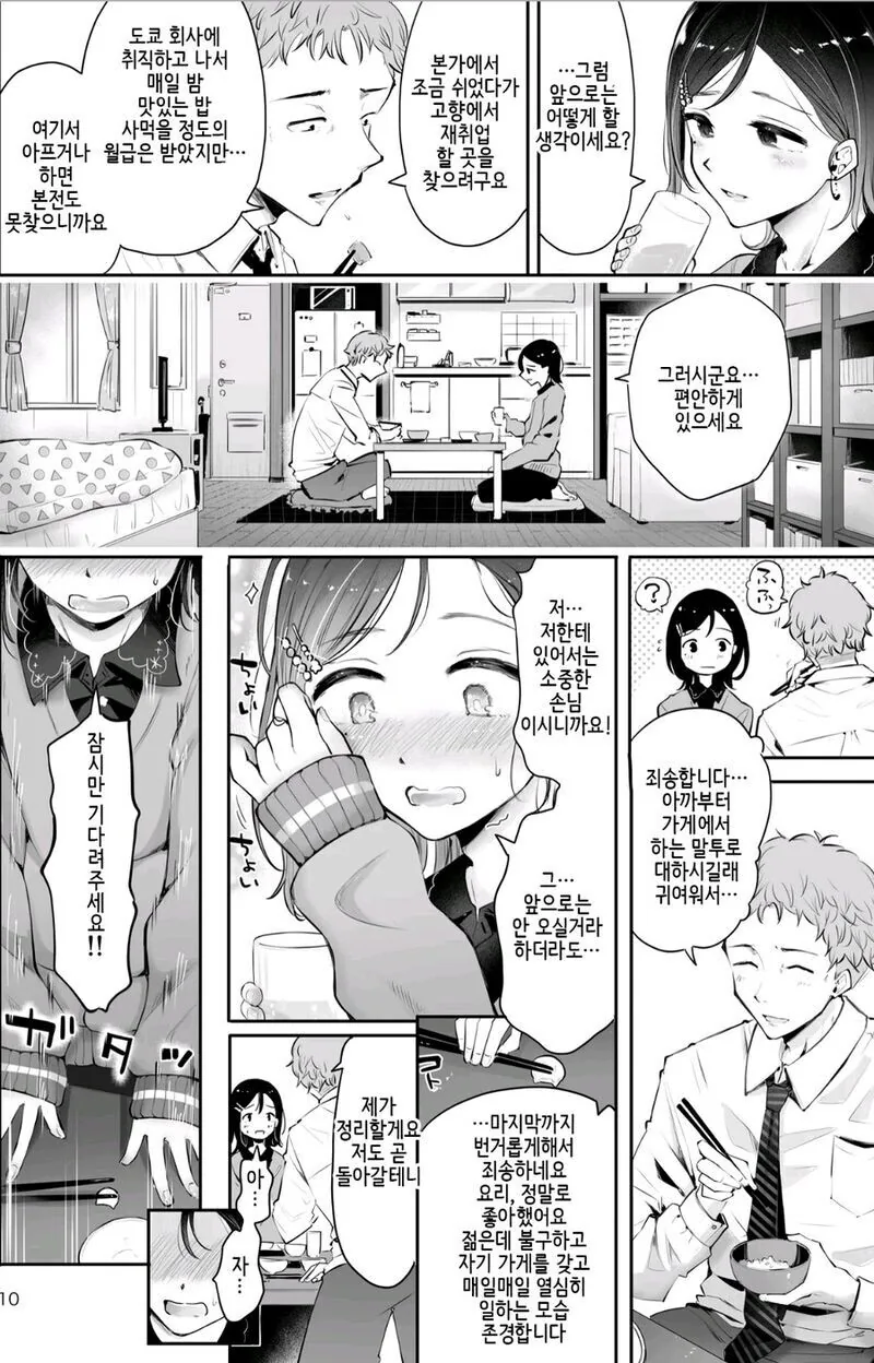 식당에서 사장님과 사랑에 빠지는 만화.Manhwa - 이미지 8