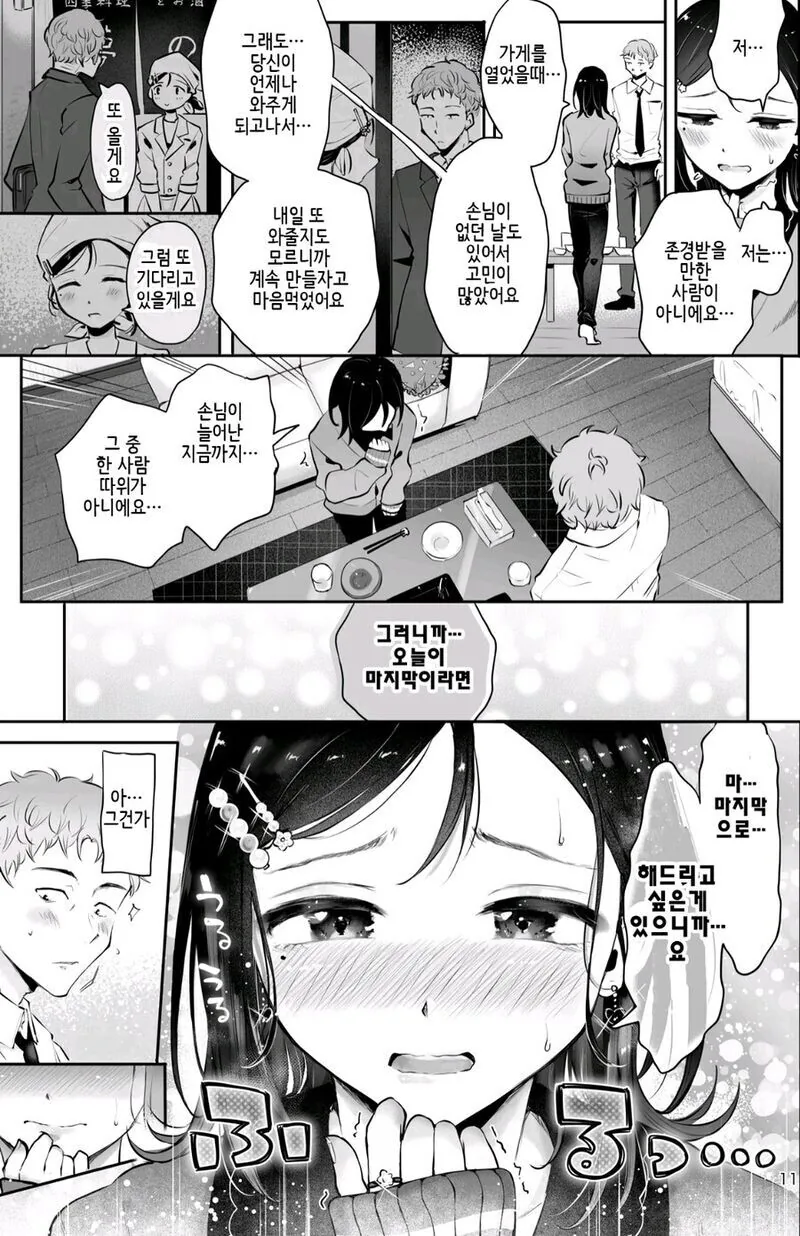 식당에서 사장님과 사랑에 빠지는 만화.Manhwa - 이미지 9
