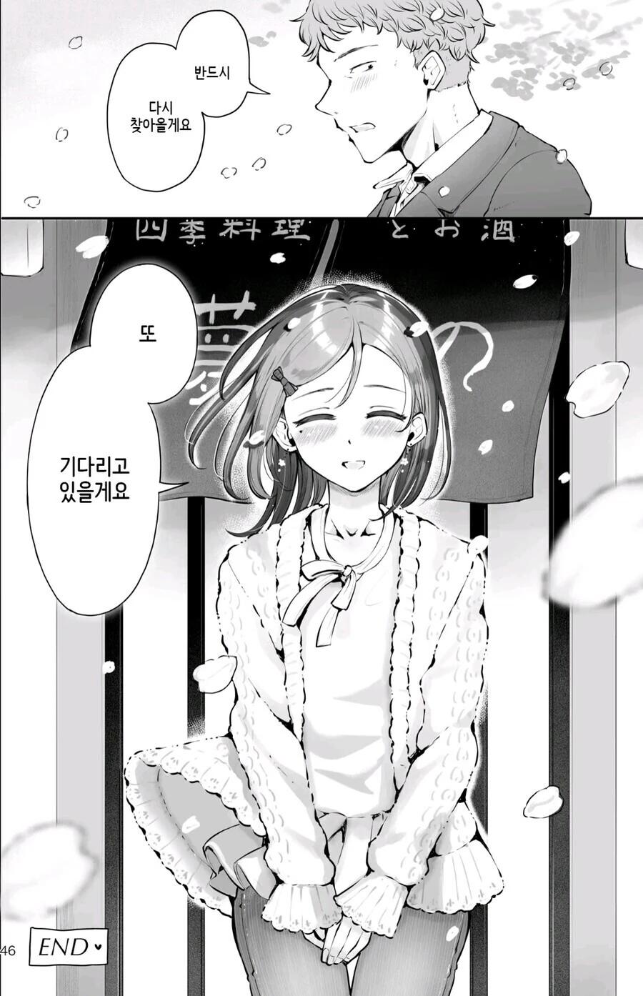 식당에서 사장님과 사랑에 빠지는 만화.Manhwa - 이미지 13
