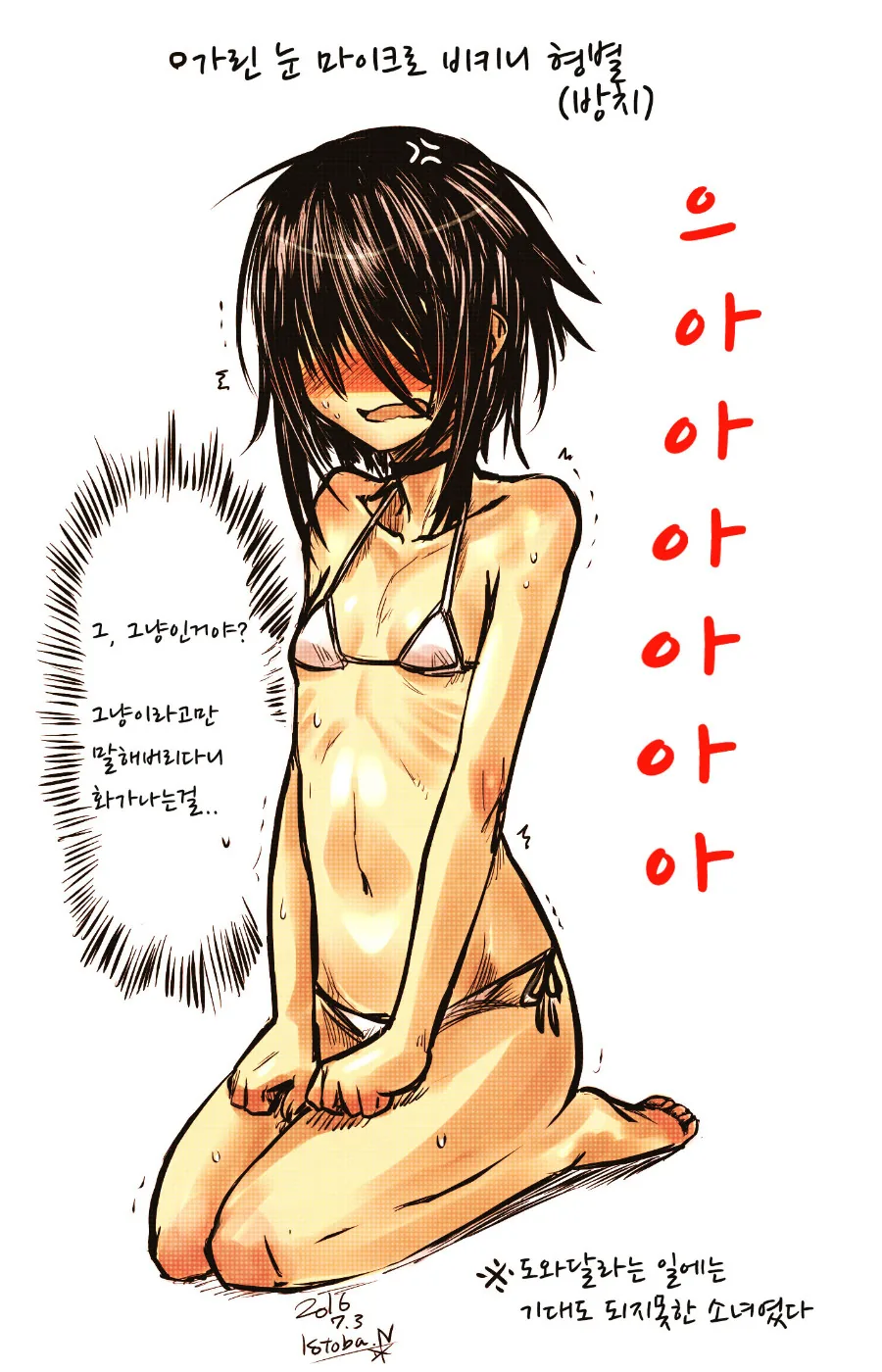 보이쉬한 소녀.manga - 이미지 13