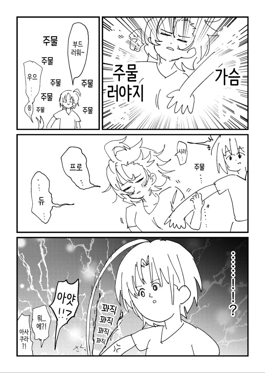 @)잠자는 마도카 ㄱㅅ 만지는.... - 이미지 2