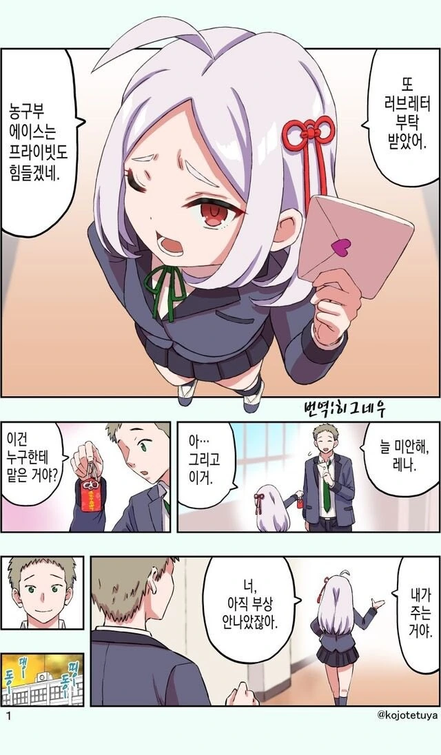 농구부 에이스와 소꿉친구 만화.manga