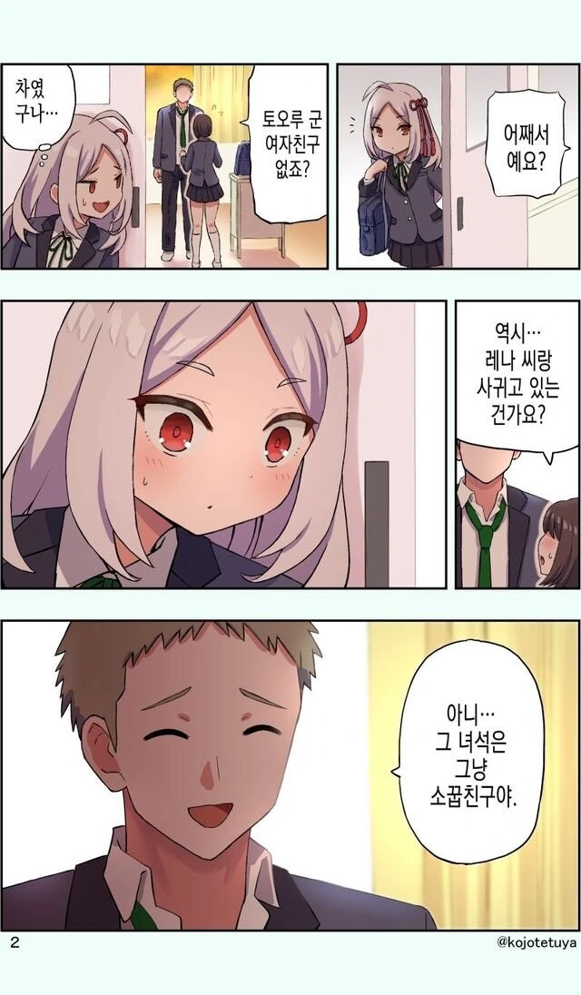농구부 에이스와 소꿉친구 만화.manga - 이미지 2