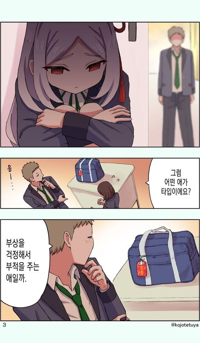 농구부 에이스와 소꿉친구 만화.manga - 이미지 3