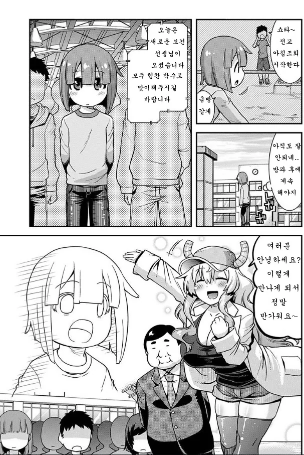 새로온 보건선생님.manga