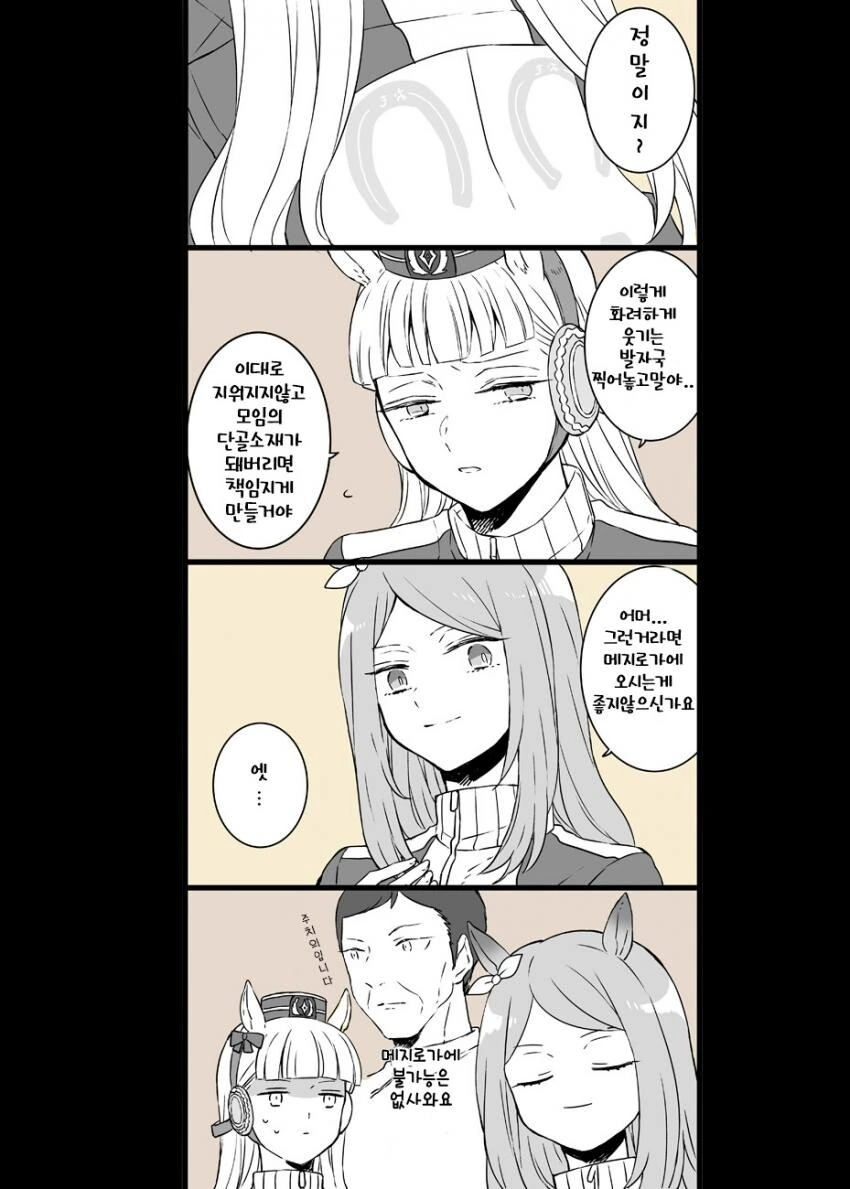 [말딸] 주치의.manhwa - 이미지 2