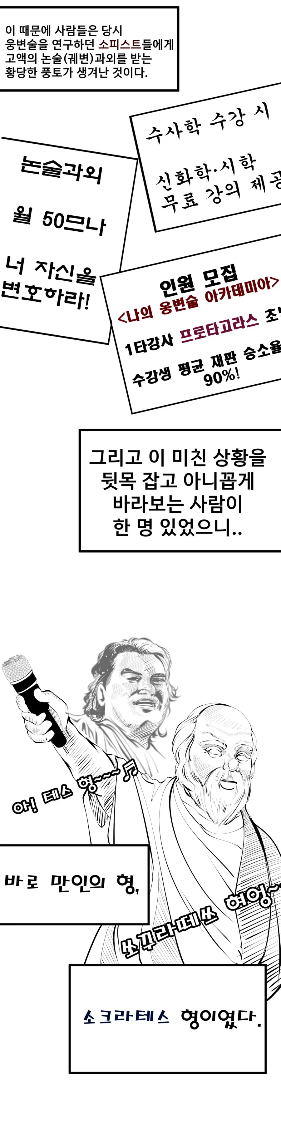 고대 그리스에 논술 과외가 흥한 이유.MANHWA - 이미지 3