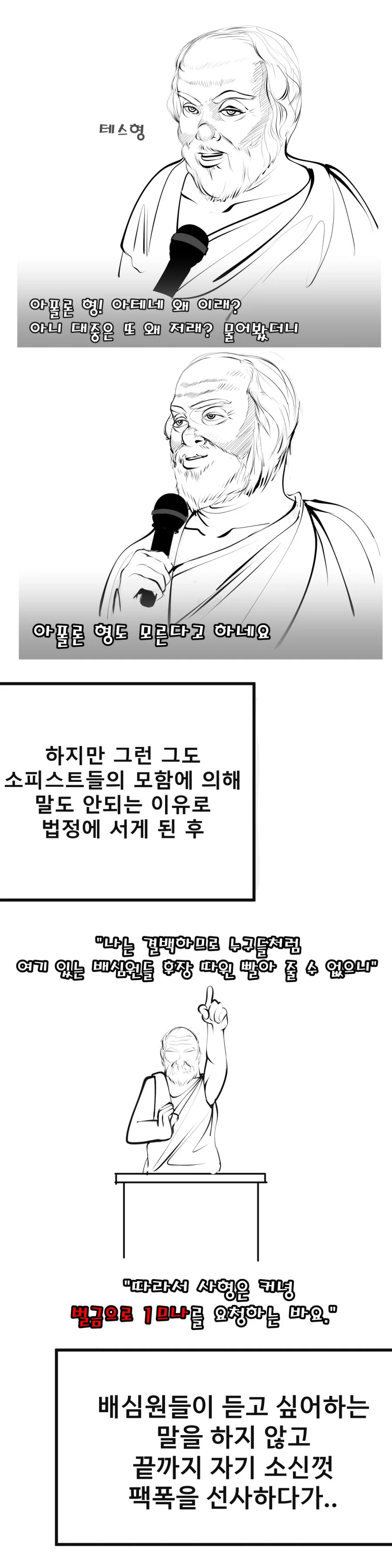 고대 그리스에 논술 과외가 흥한 이유.MANHWA - 이미지 4