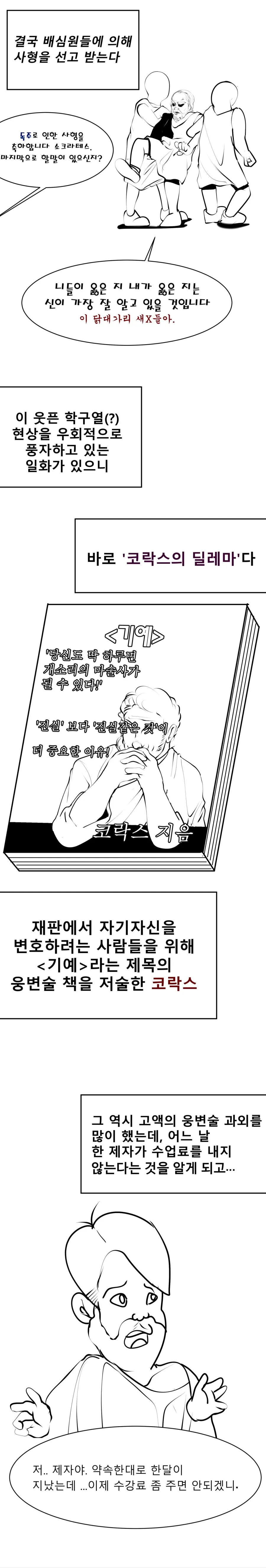 고대 그리스에 논술 과외가 흥한 이유.MANHWA - 이미지 5